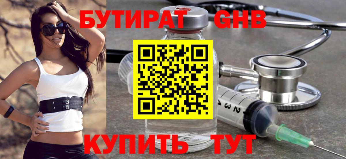 БУТИРАТ буратино Ирбит