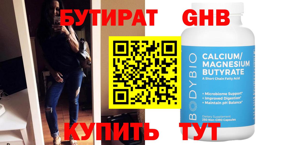 Ирбит  Бутират 99%  БУТИРАТ  Вход с VPN 
