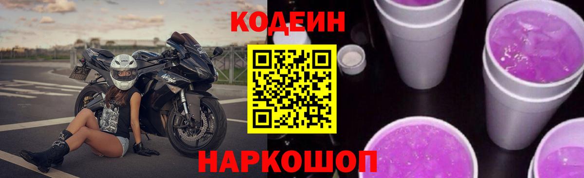 Ирбит  Кодеин Purple Drank  Вход с VPN 