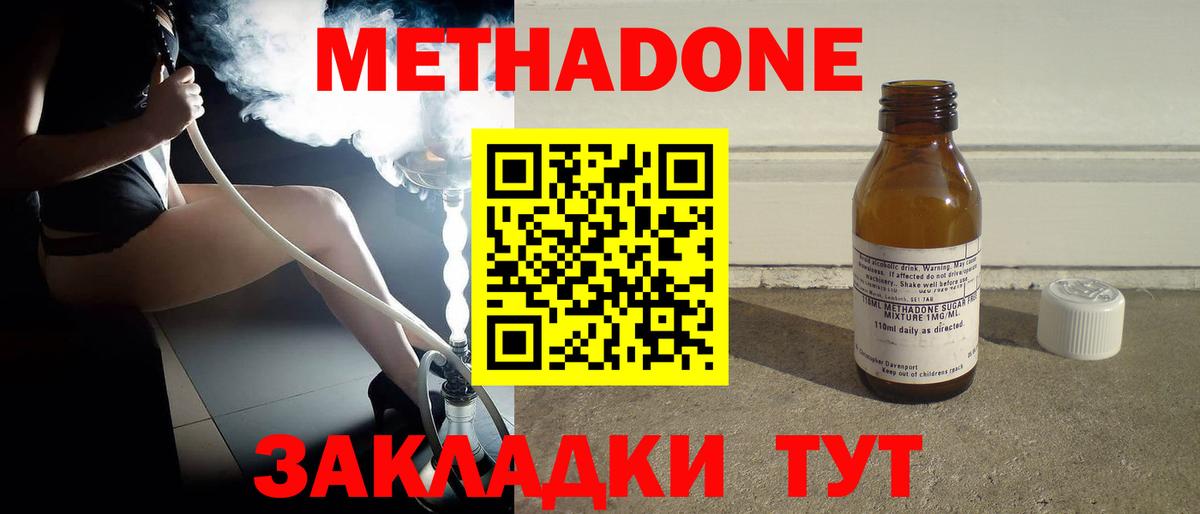 Метадон methadone  Метадон methadone  Вход с VPN  hydra ТОР  Ирбит 
